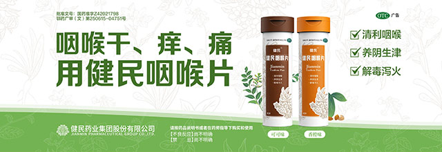 宝博咽喉片