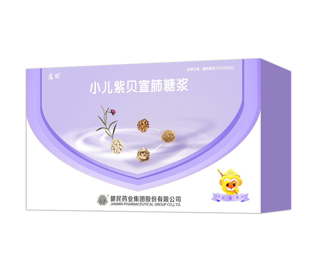 小儿紫贝宣肺糖浆