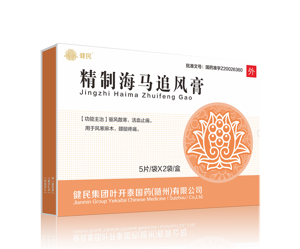 精制海马追风膏