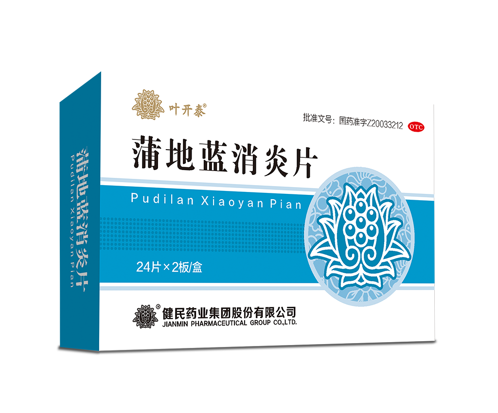 蒲地蓝消炎片